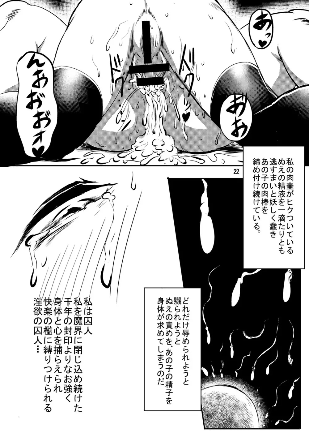 淫欲の檻 Page.23