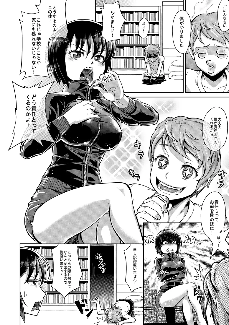 Gender bend manga by a pixiv artist Page.2