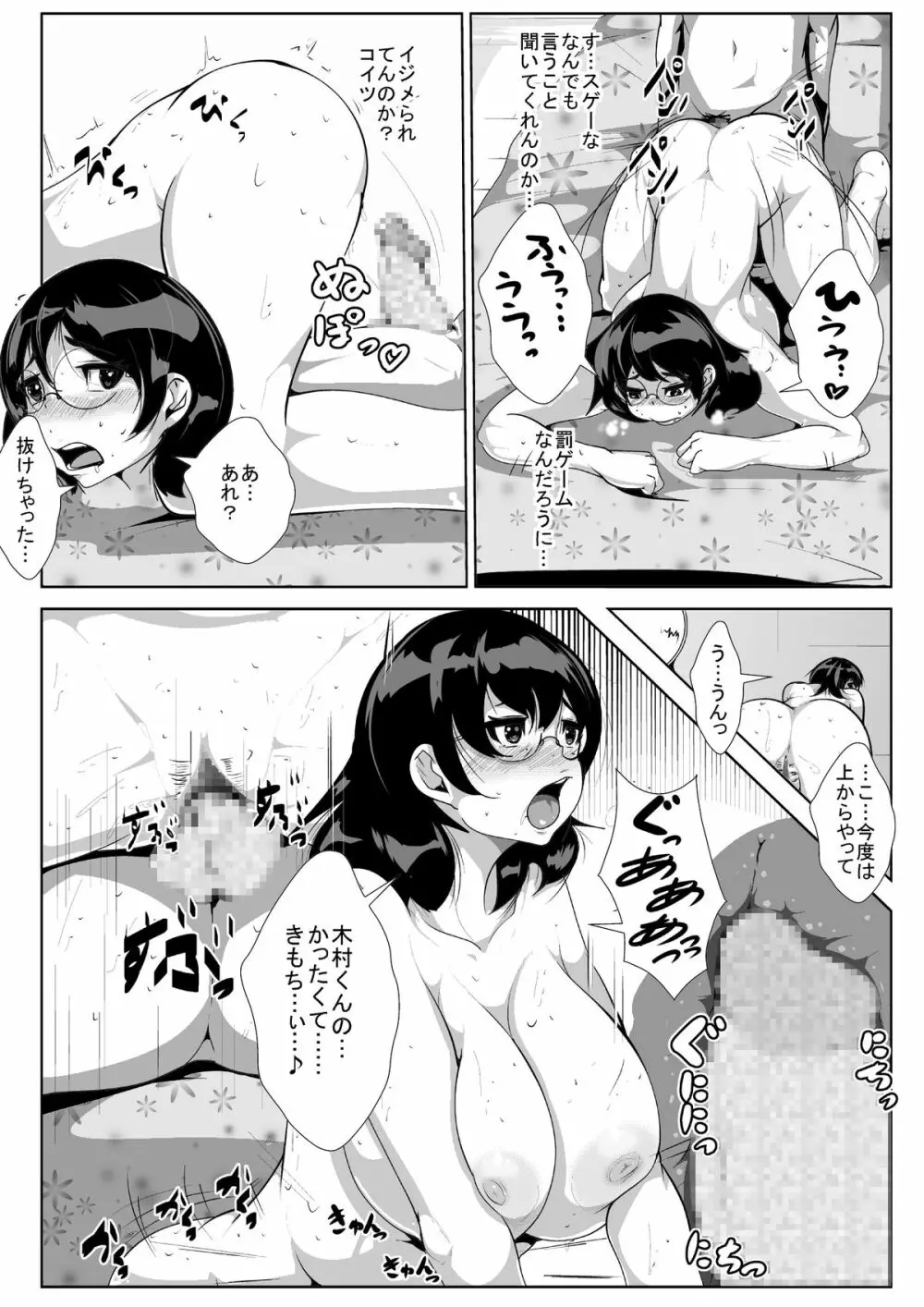 地味めな彼女をギャル風に…? Page.9