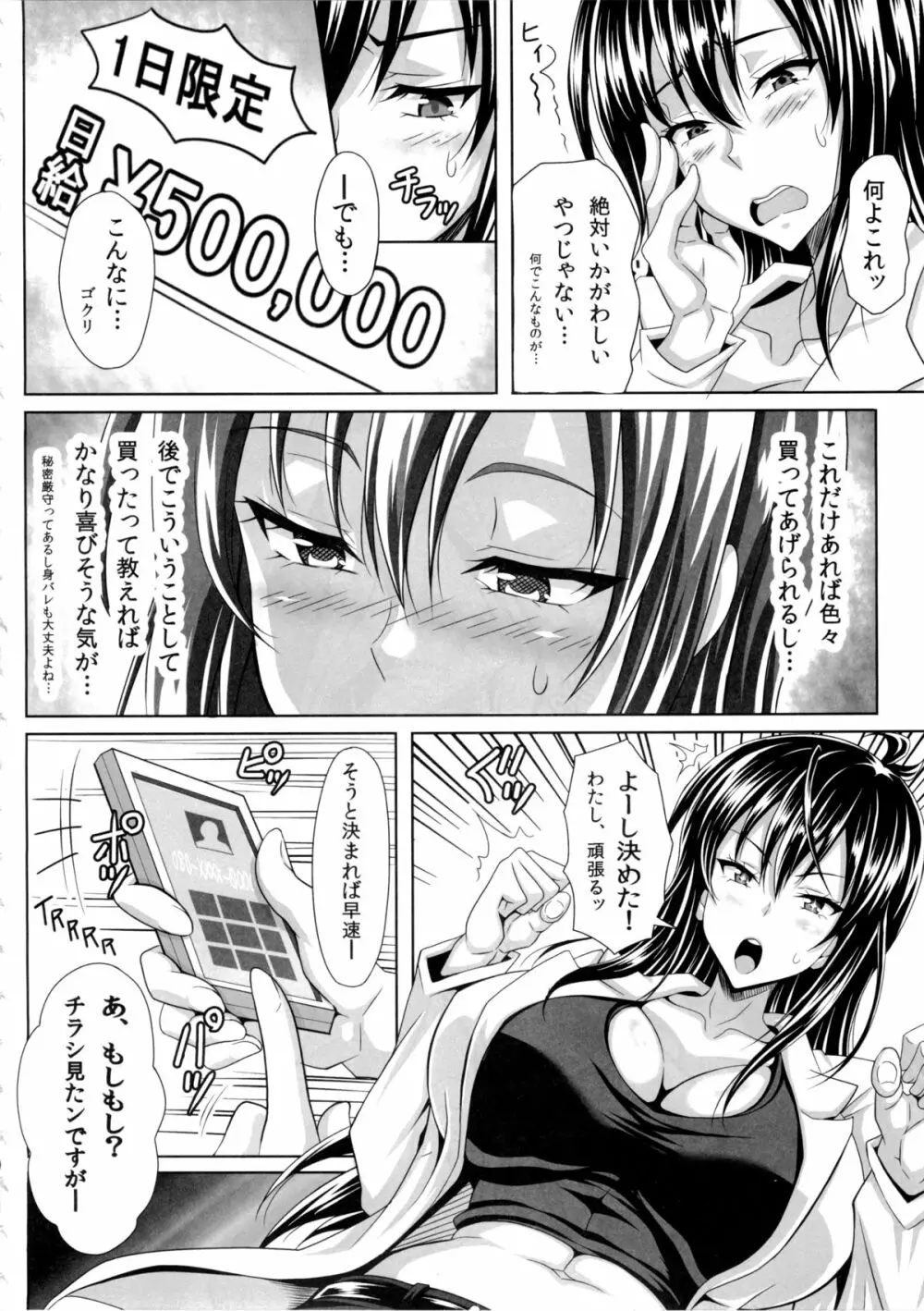 僕だけの爆乳オナメイド -由那先生の受難- Page.12