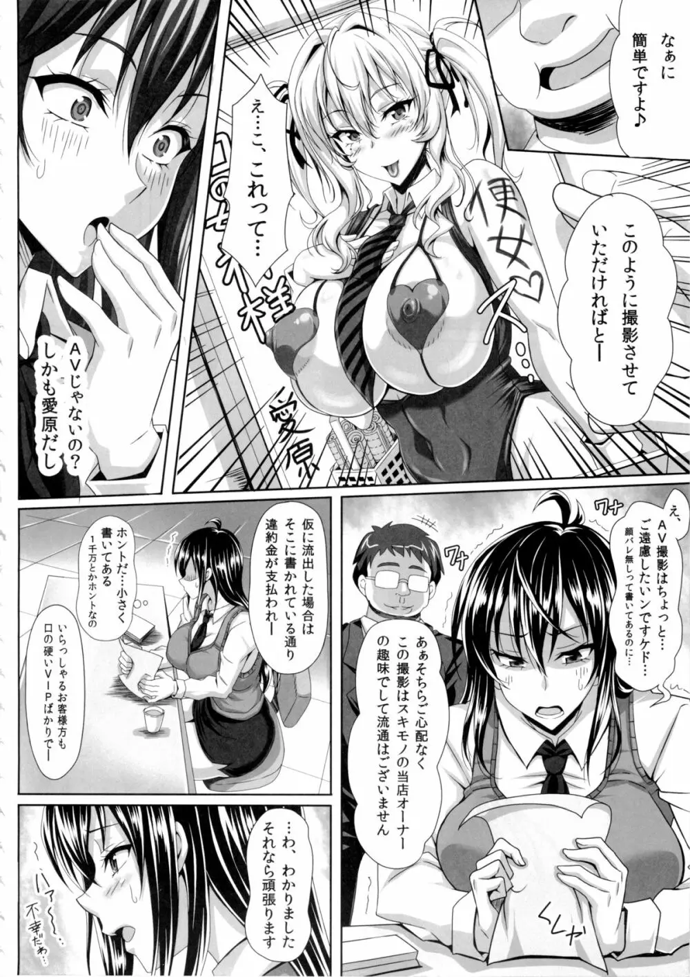 僕だけの爆乳オナメイド -由那先生の受難- Page.14