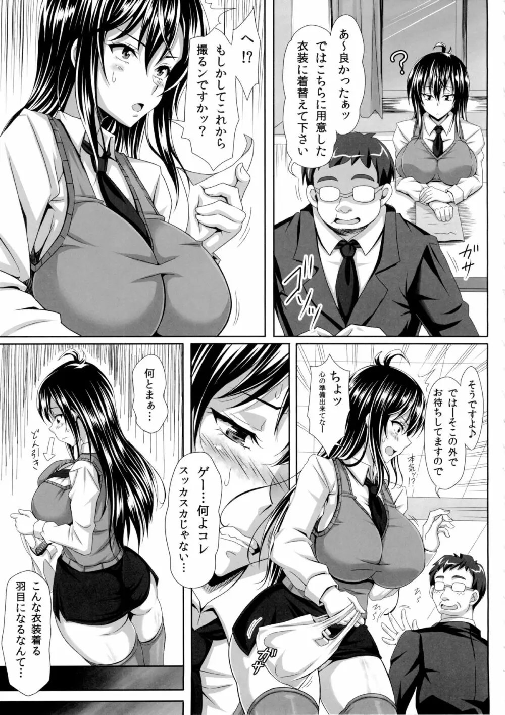 僕だけの爆乳オナメイド -由那先生の受難- Page.15
