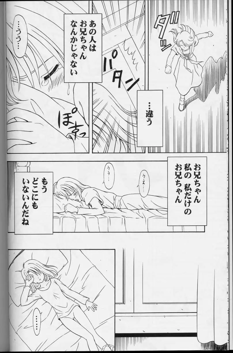 もえもえクエスト Page.12