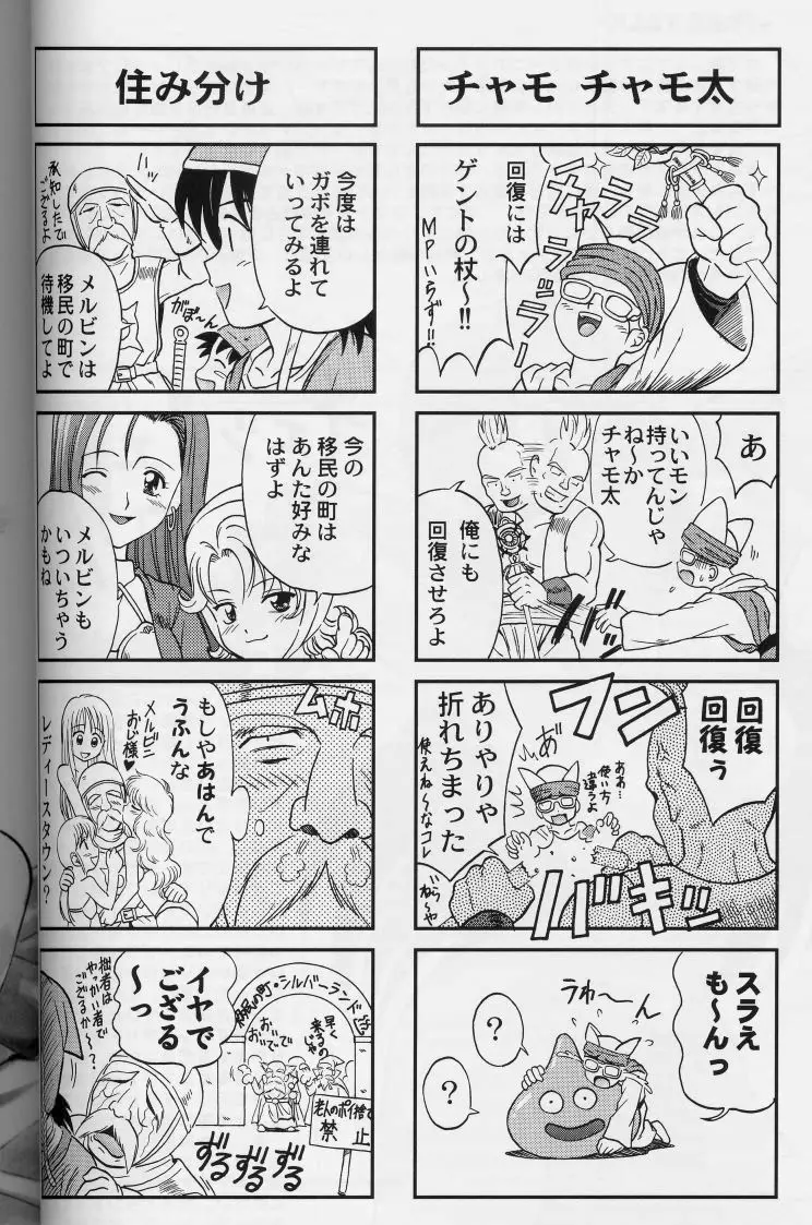 もえもえクエスト Page.22