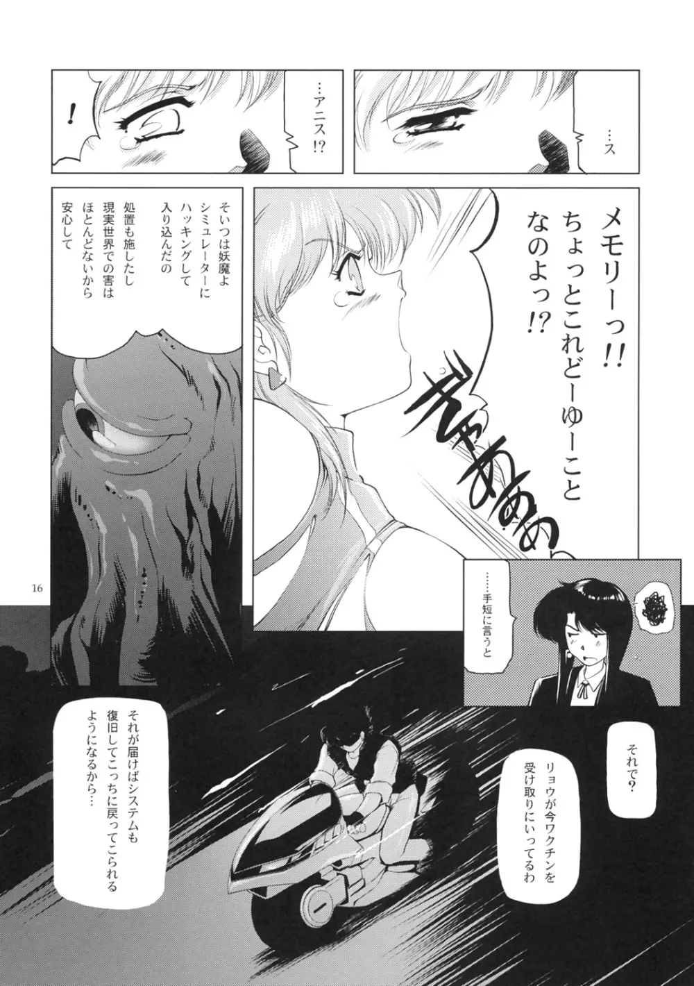 漫画 音速のアレ Page.17