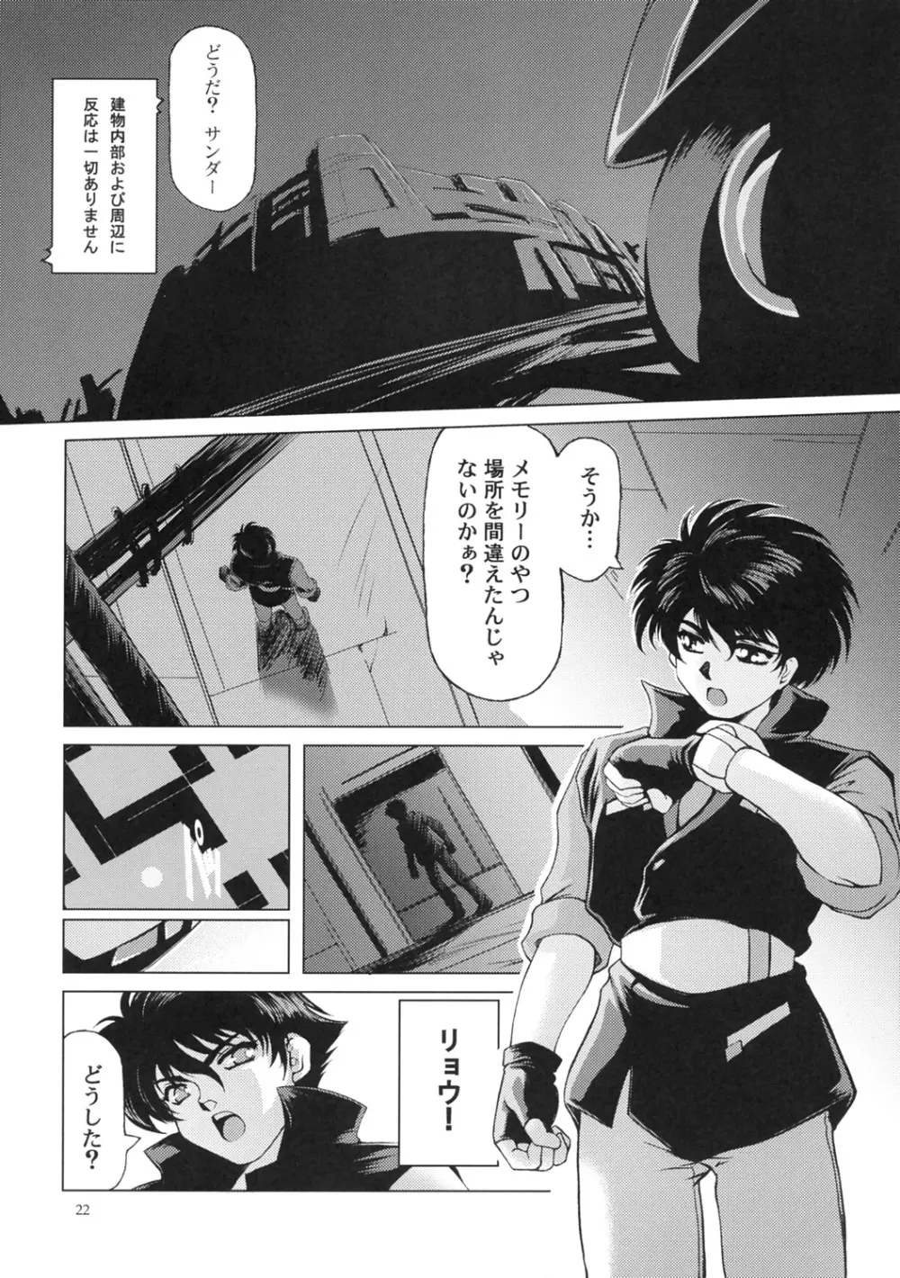 漫画 音速のアレ Page.23