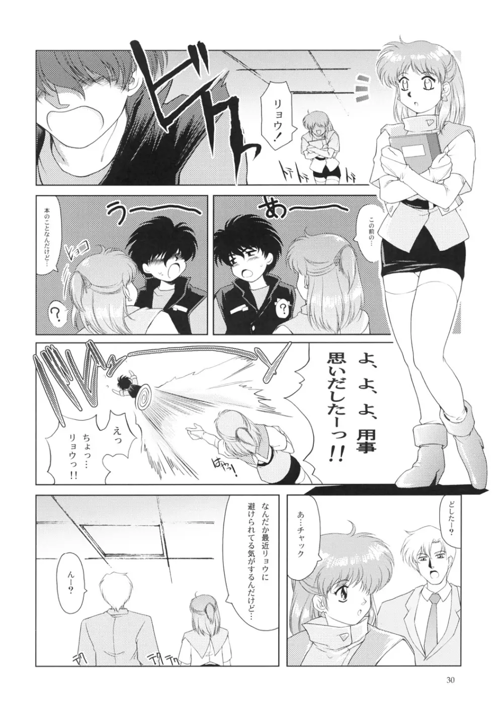 漫画 音速のアレ Page.31