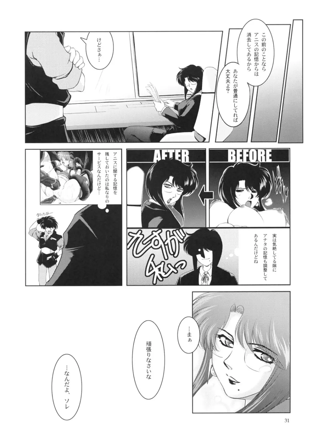 漫画 音速のアレ Page.32