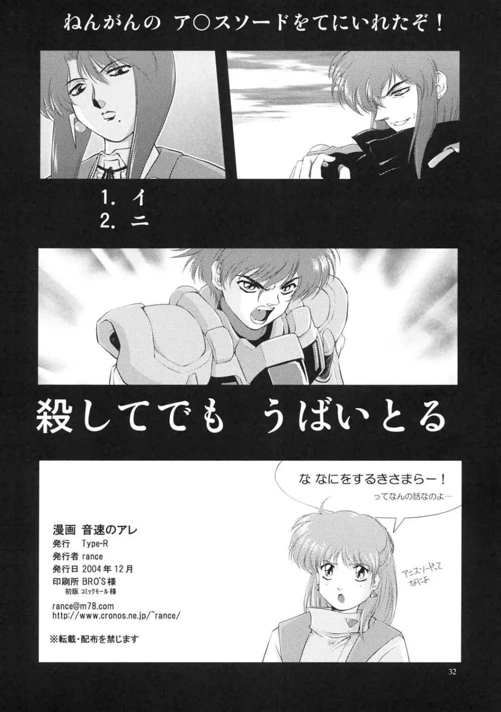 漫画 音速のアレ Page.33