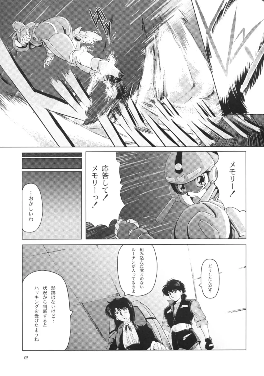 漫画 音速のアレ Page.6