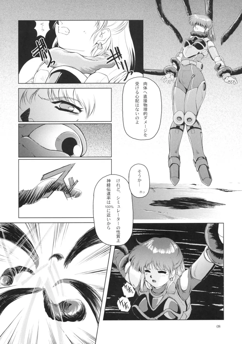 漫画 音速のアレ Page.9
