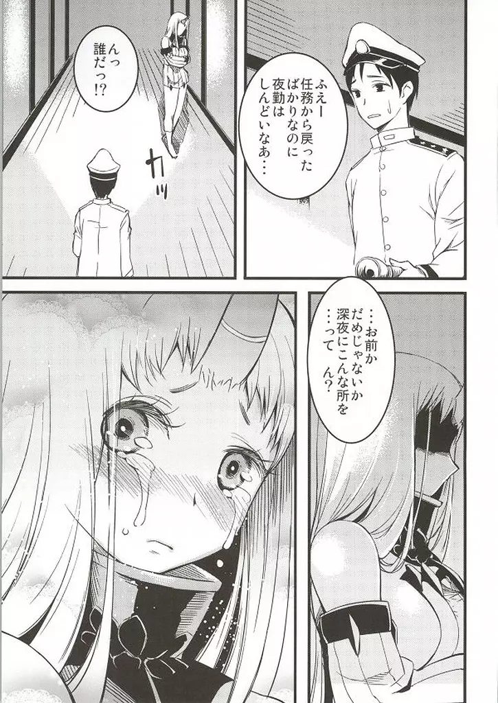 棲姫本 Page.14