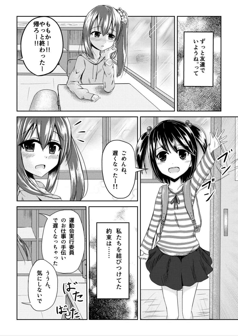 夕方の友達 Page.1