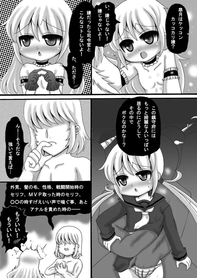 艦これ皐月漫画 Page.23