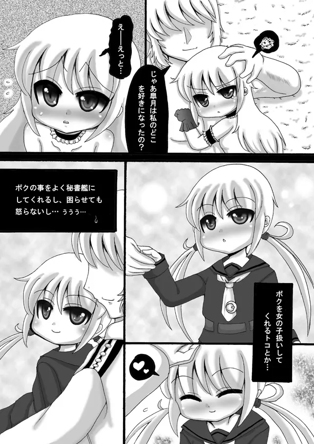 艦これ皐月漫画 Page.24