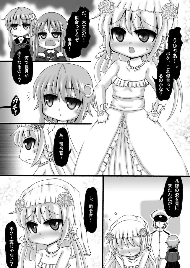艦これ皐月漫画 Page.26