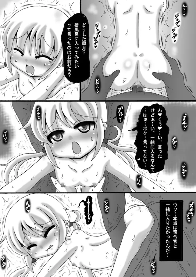 艦これ皐月漫画 Page.3