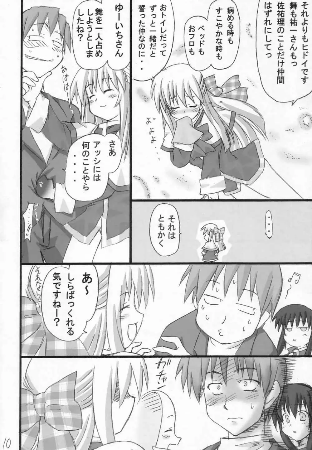 ウサギイジメ Page.11