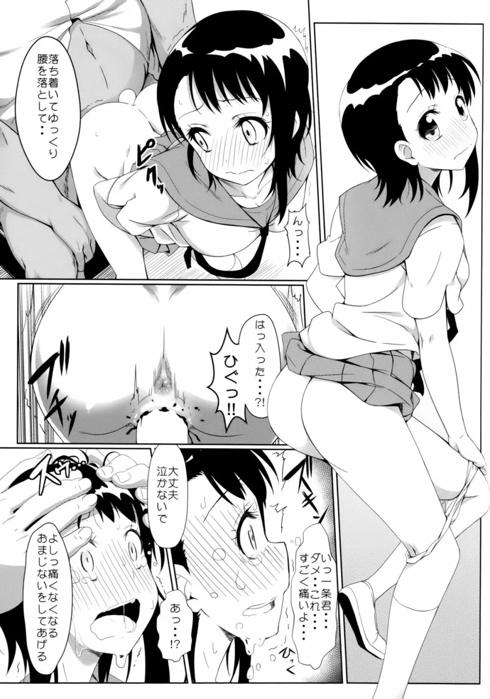 ヤミコイ -サイミン- Page.16