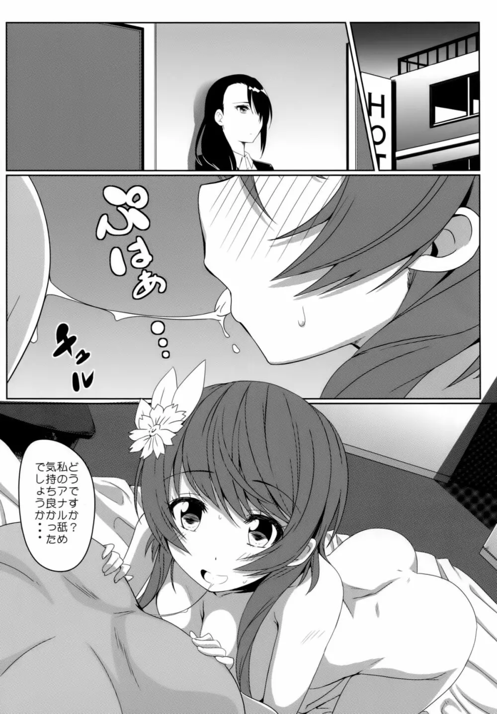 ヤミコイ -サイミン- Page.19