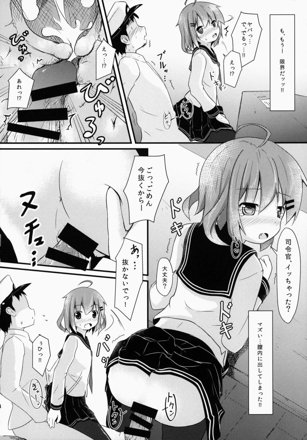 ぬるっとしてとろりとした? Page.14