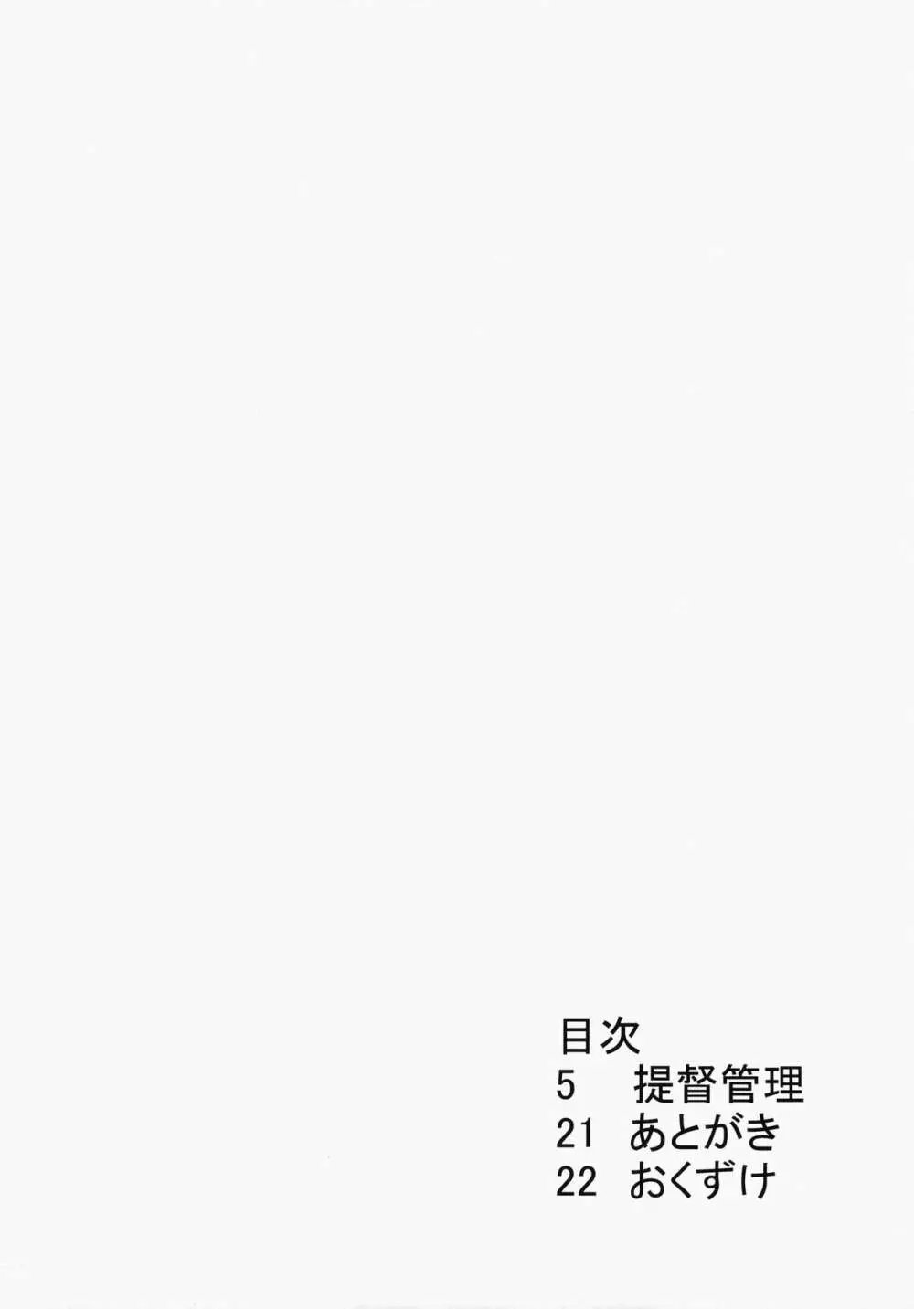 提督管理 Page.3