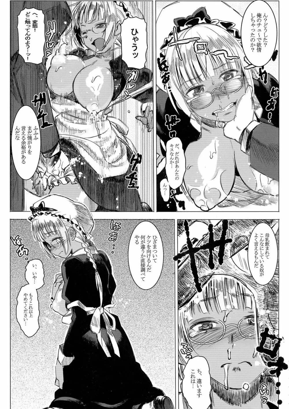 褐色こくまろ噴乳メイド!バカか!!! Page.12