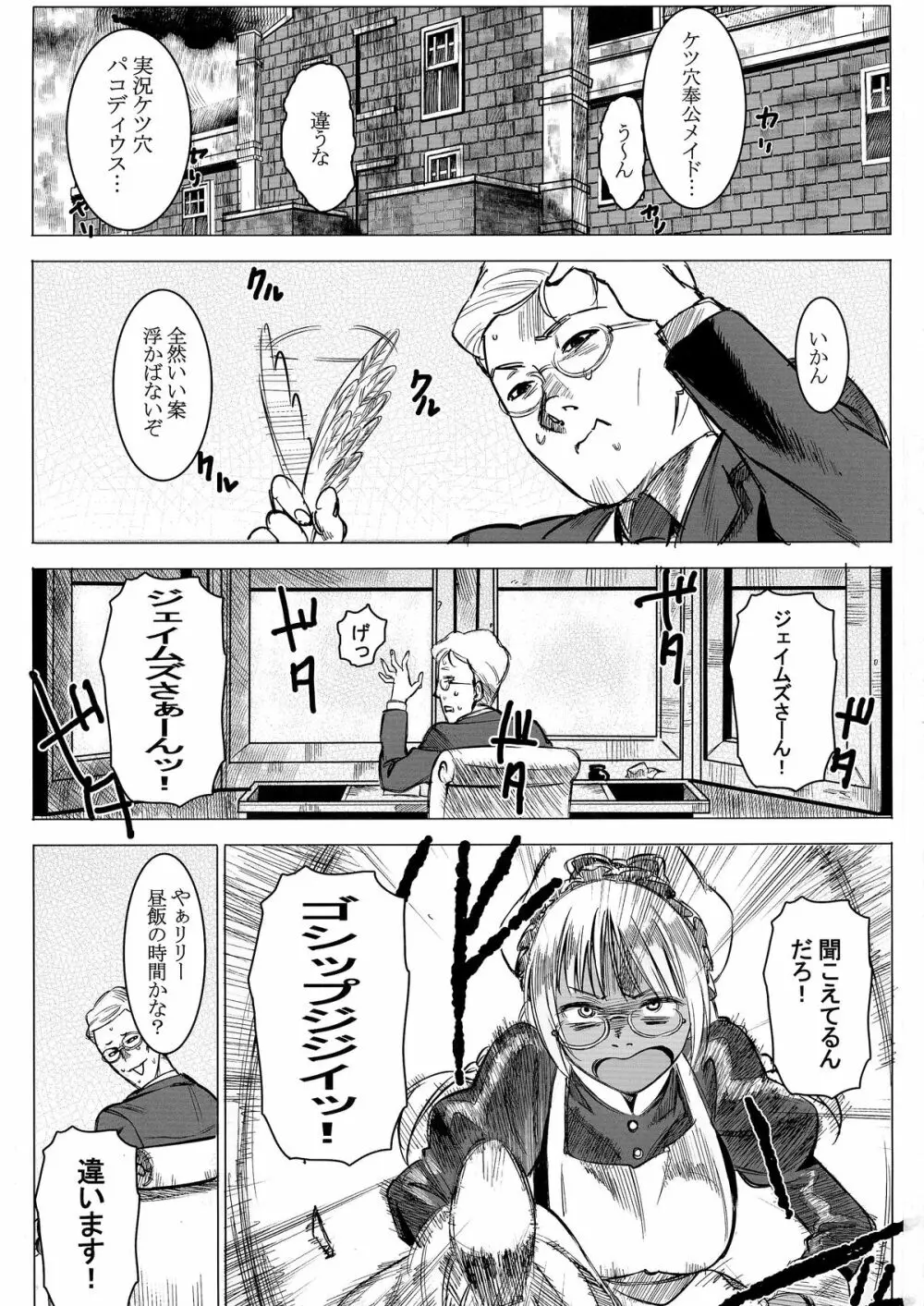 褐色こくまろ噴乳メイド!バカか!!! Page.2