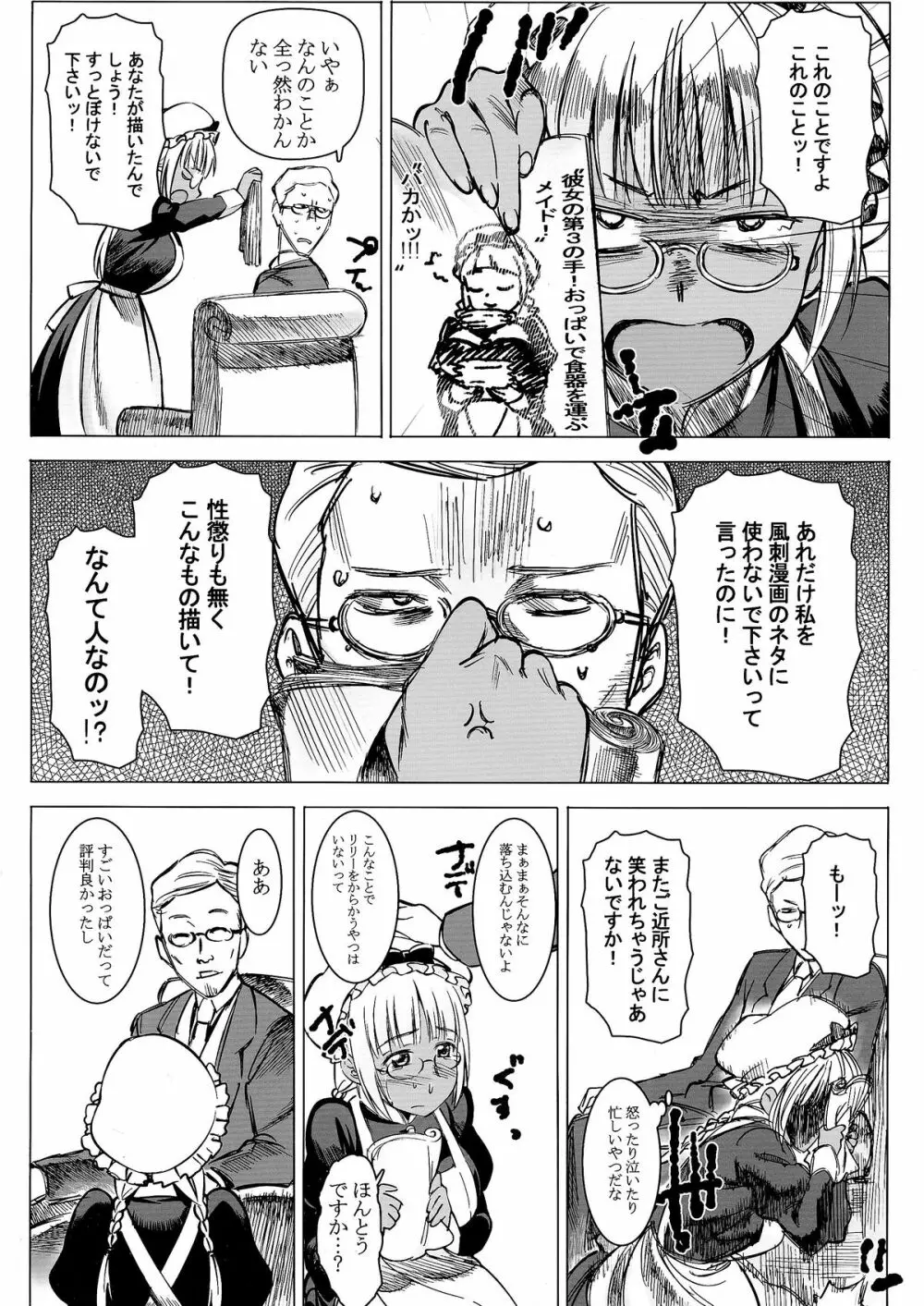 褐色こくまろ噴乳メイド!バカか!!! Page.3