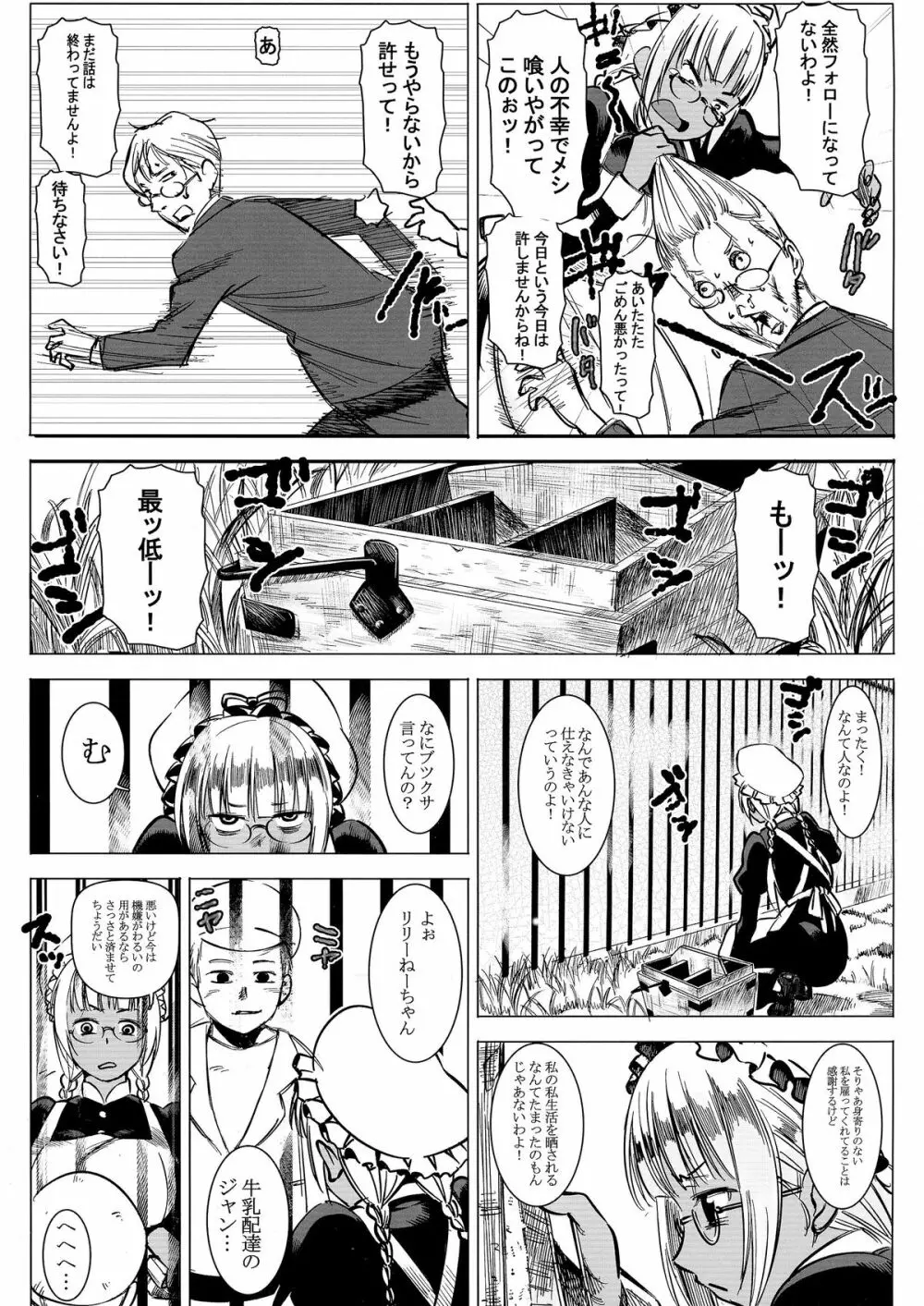 褐色こくまろ噴乳メイド!バカか!!! Page.4