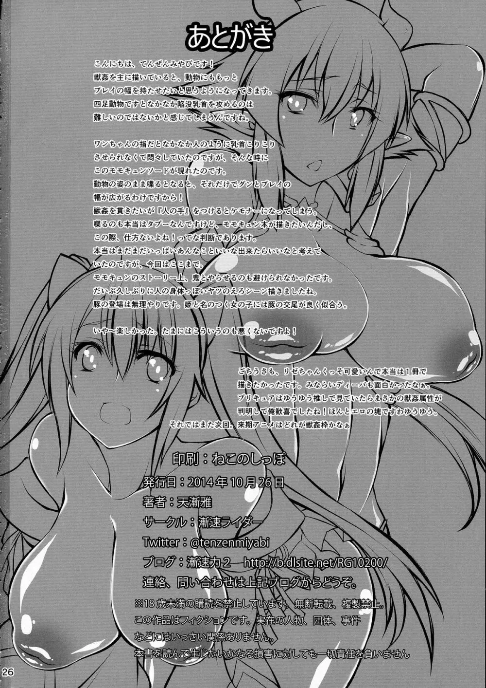獣キュン艶本 Page.26