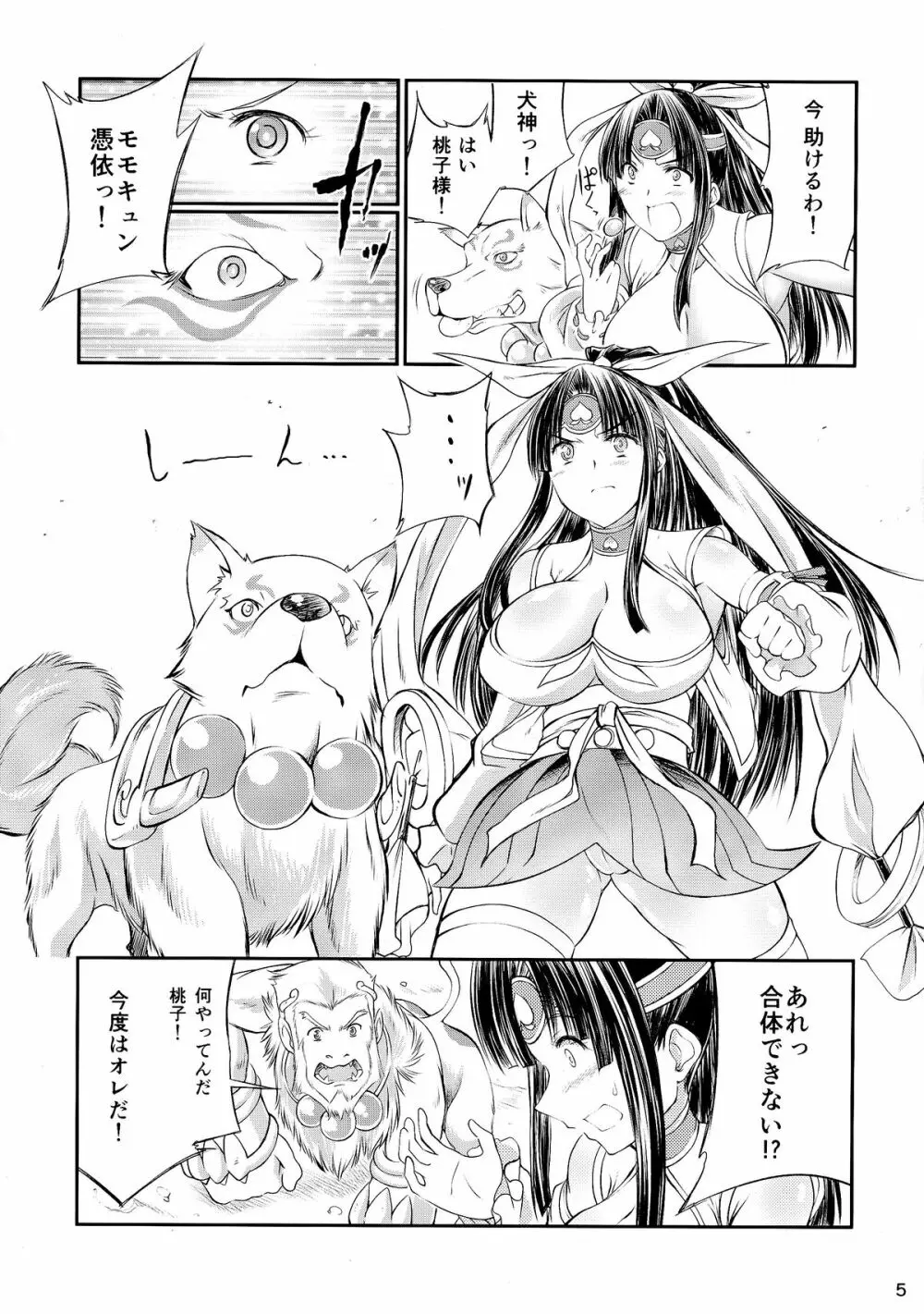 獣キュン艶本 Page.5