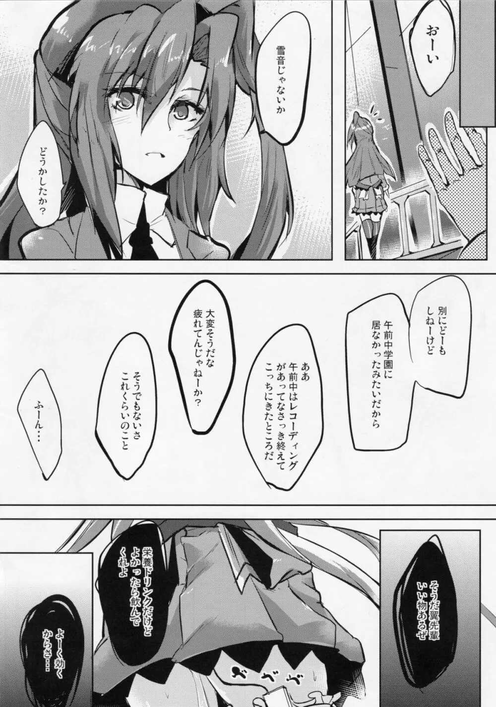 白濁に染まる雪 Page.19