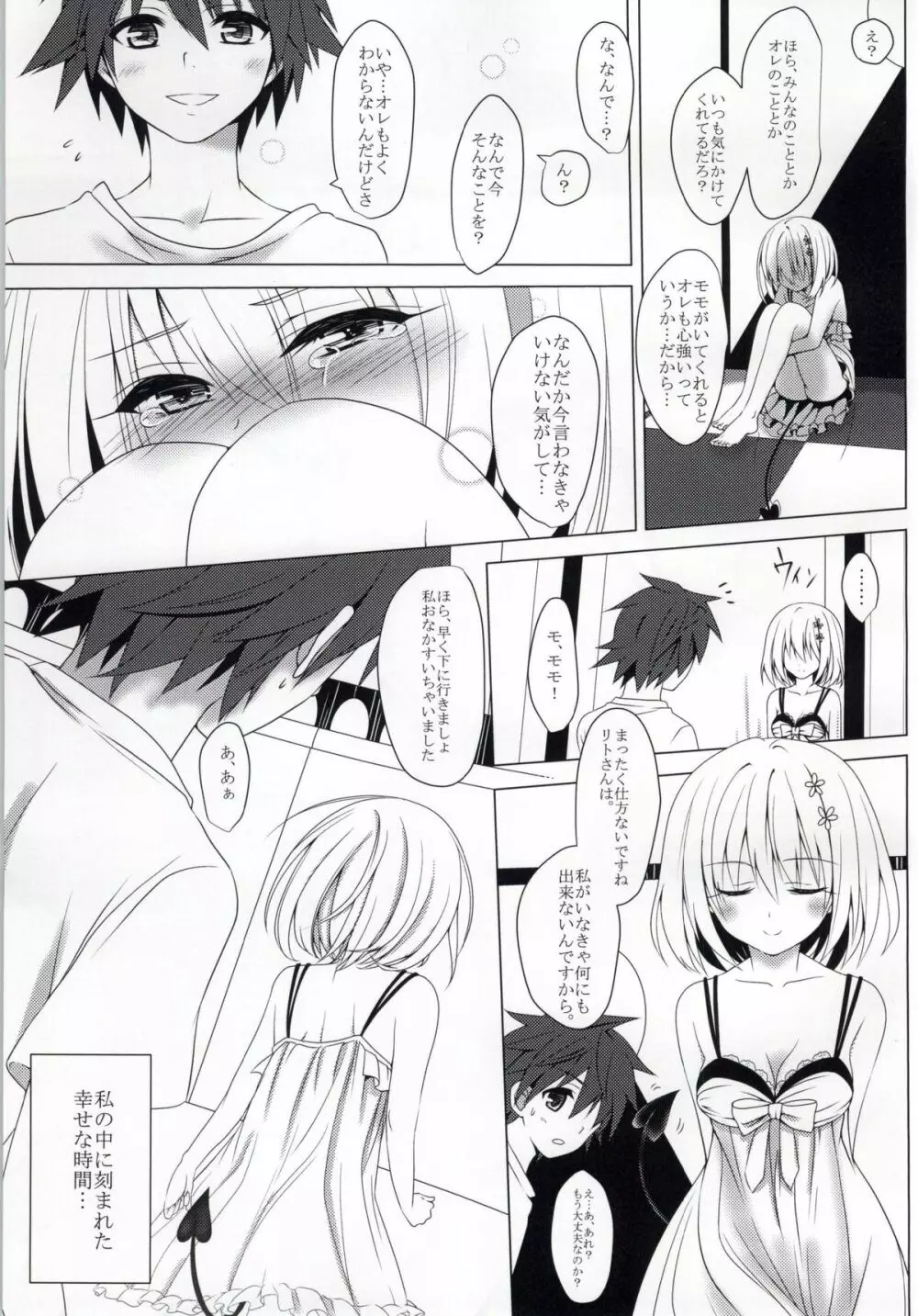 MOMO To LOVEる Page.15