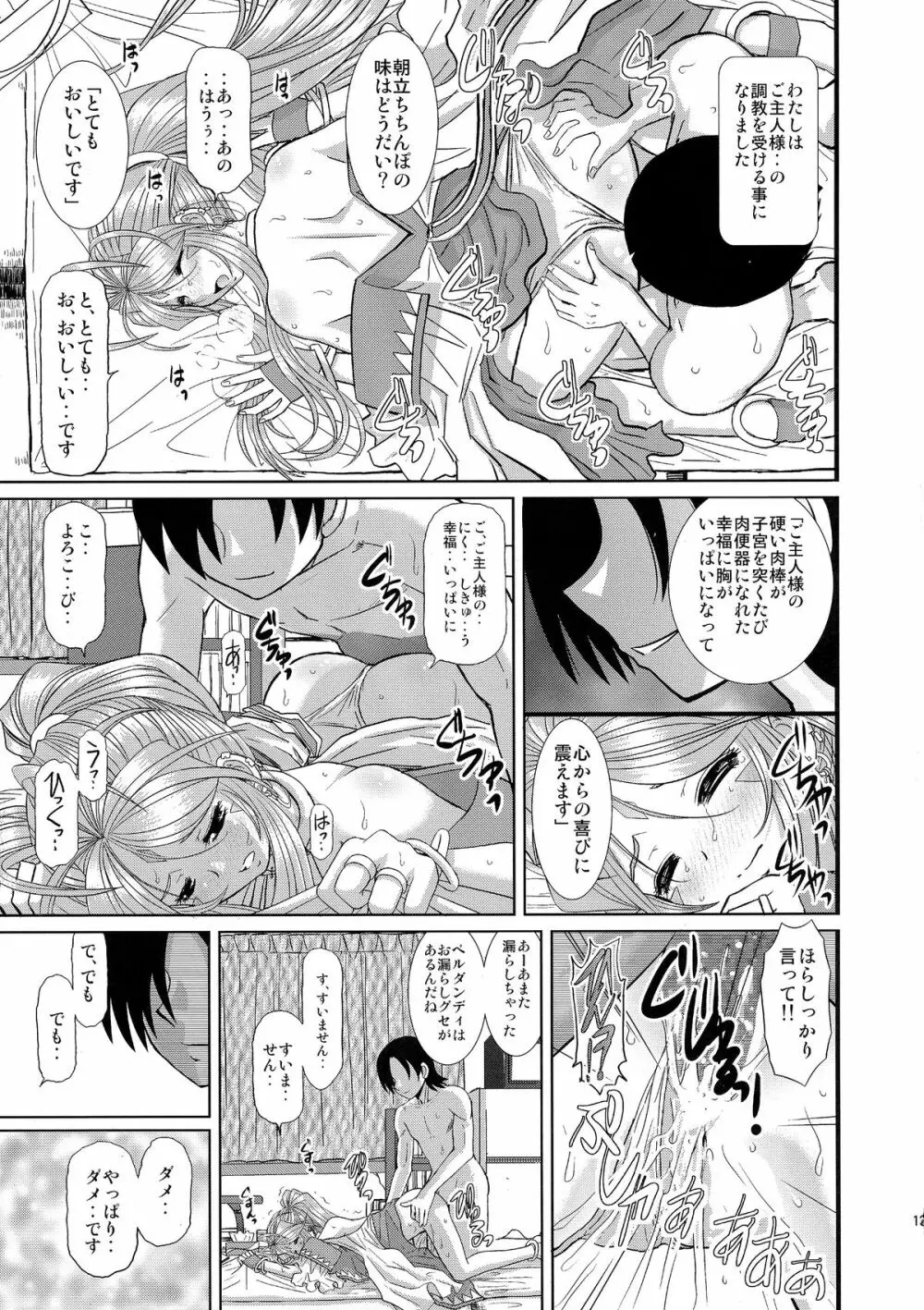 永遠の女神さま Page.12