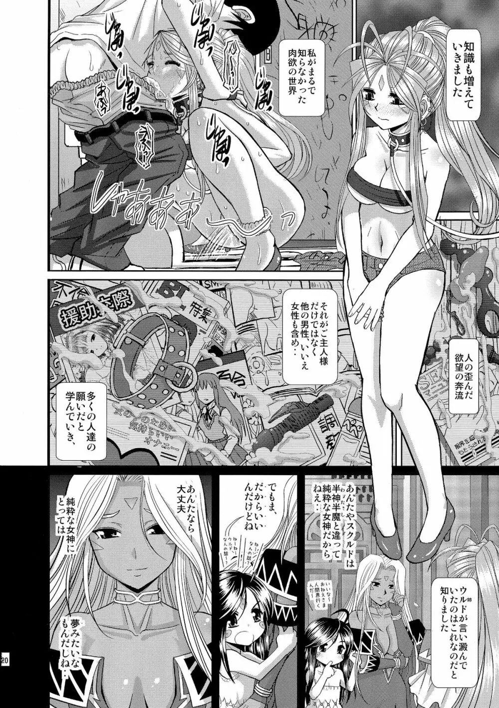 永遠の女神さま Page.19