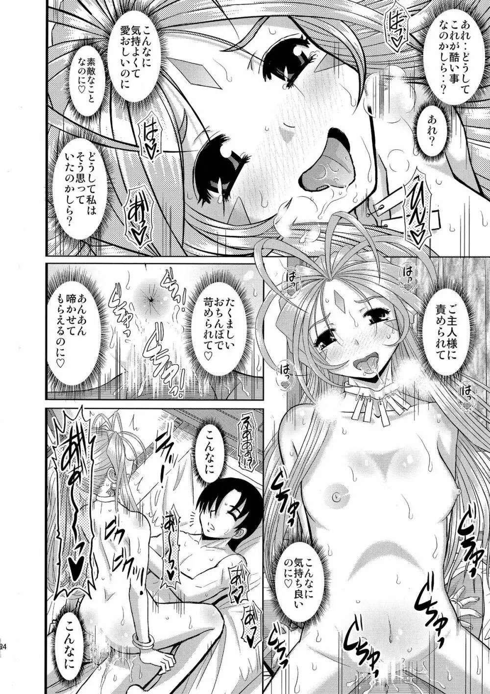 永遠の女神さま Page.23