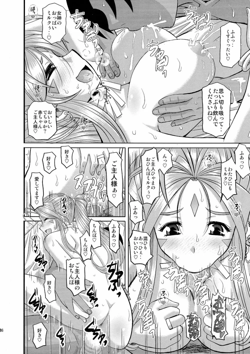永遠の女神さま Page.25