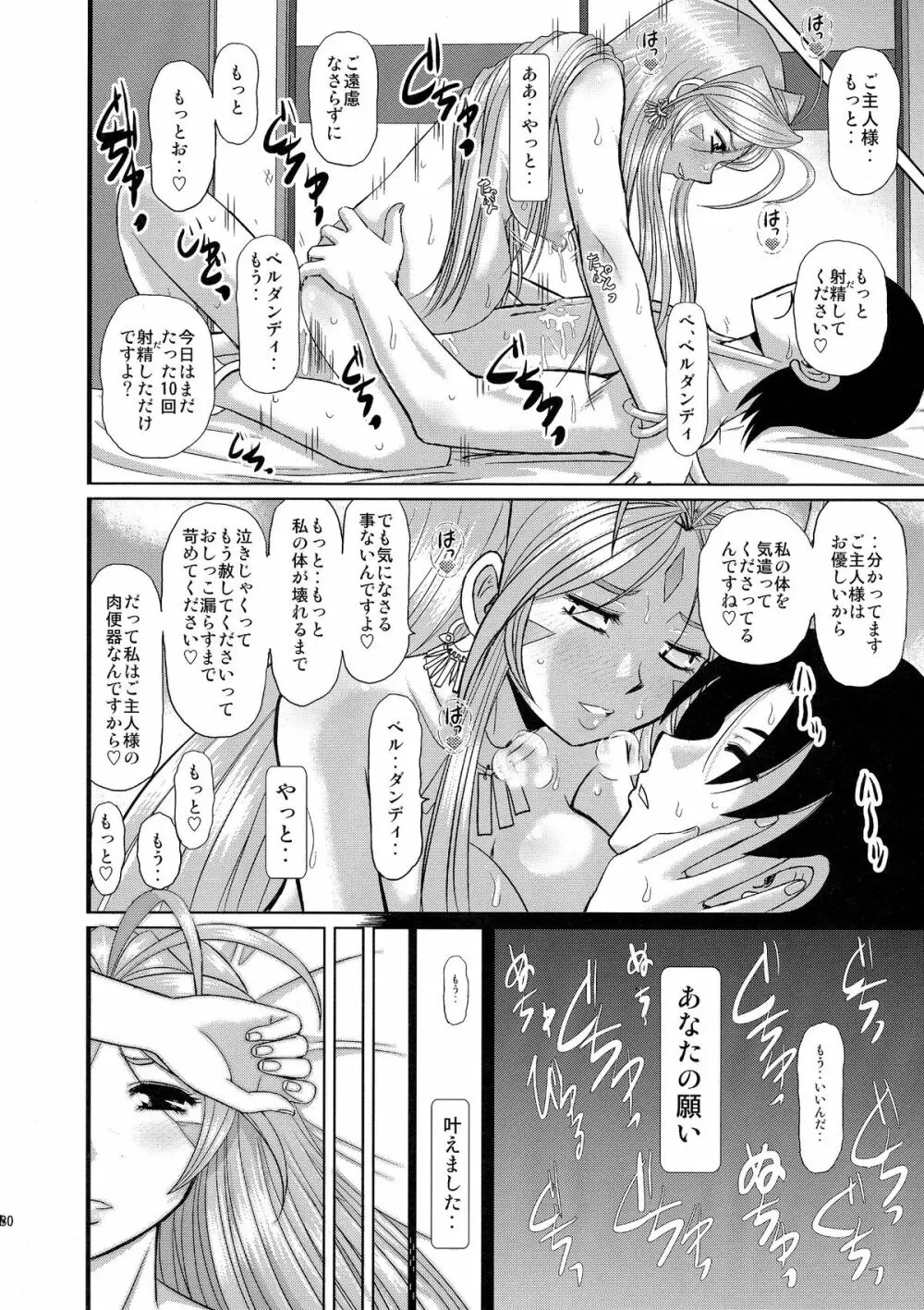 永遠の女神さま Page.29