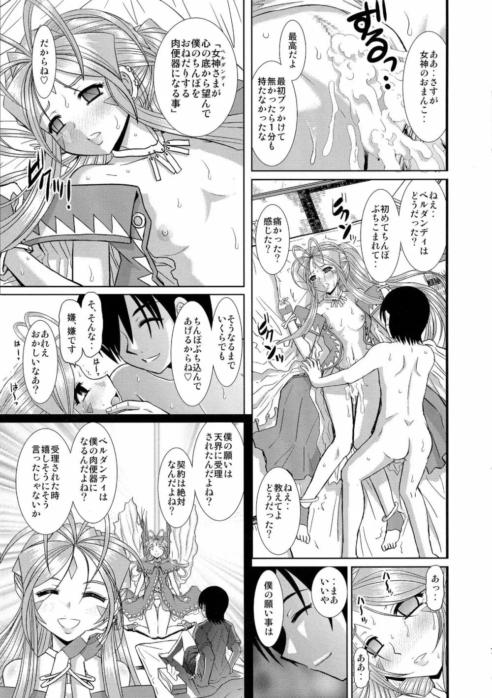 永遠の女神さま Page.6