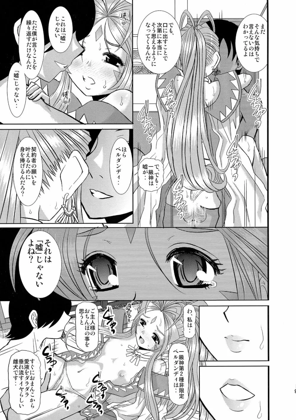 永遠の女神さま Page.8