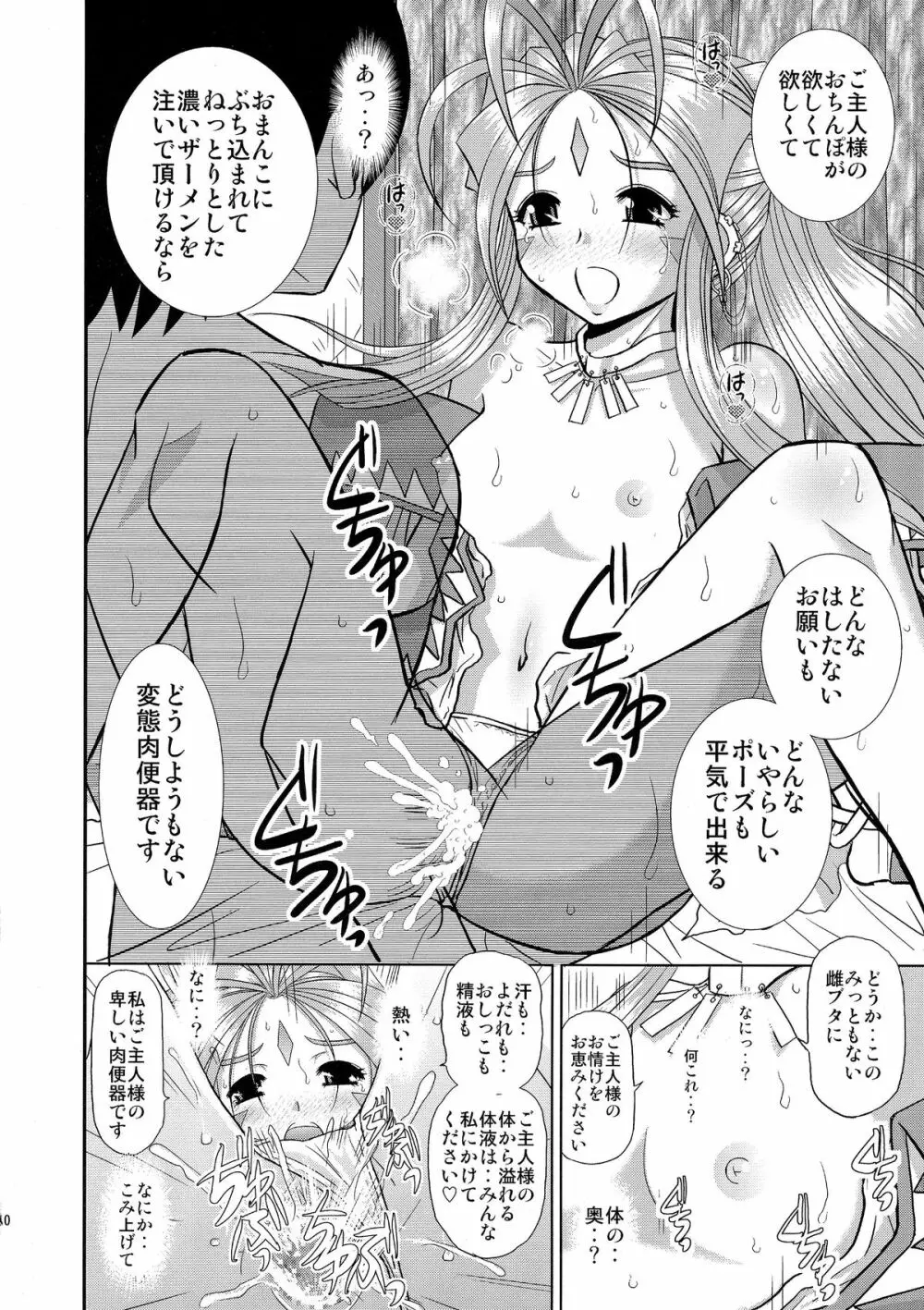 永遠の女神さま Page.9