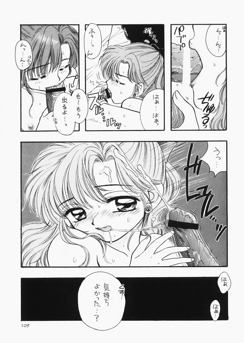 1000000人の少女 side☆ Page.104