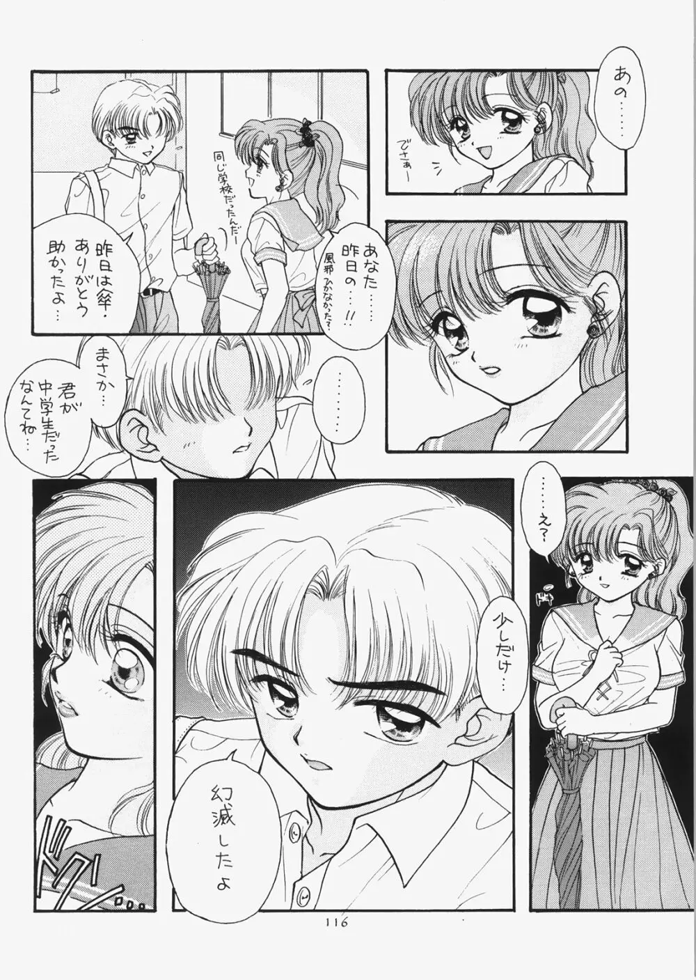 1000000人の少女 side☆ Page.111