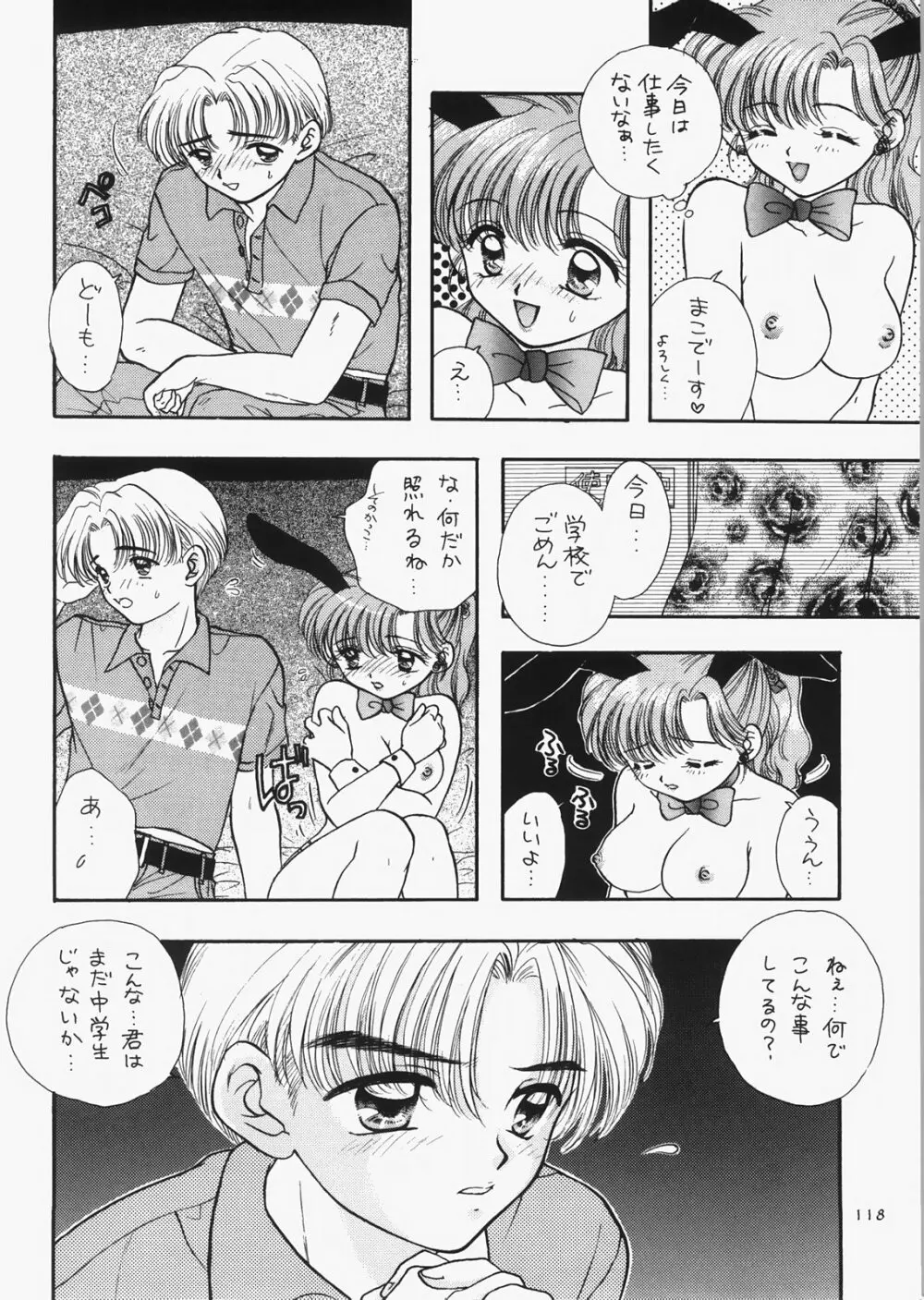 1000000人の少女 side☆ Page.113
