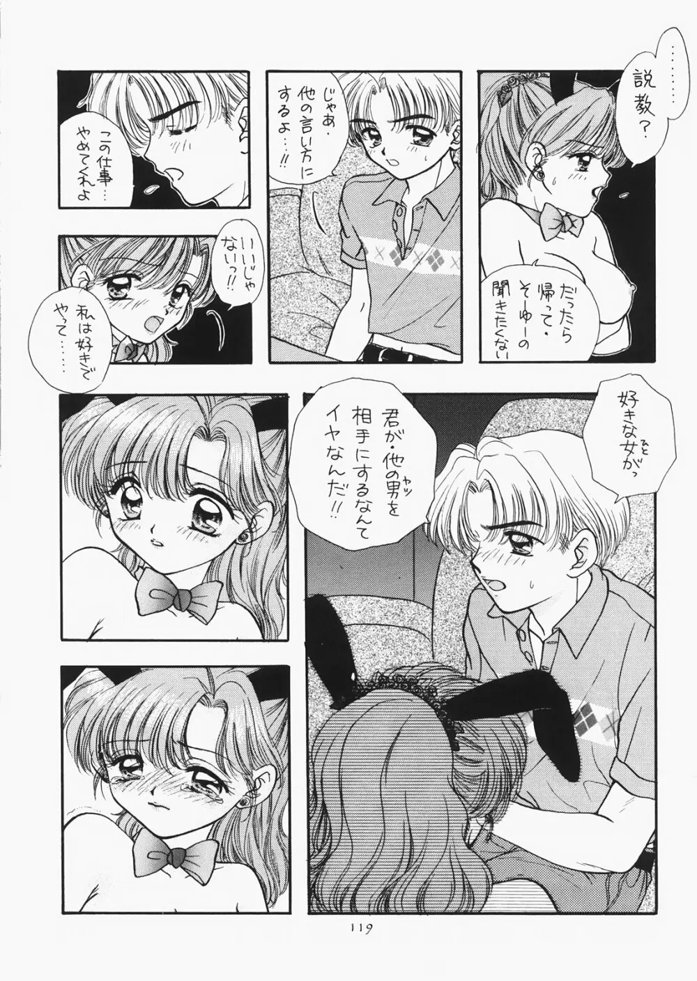 1000000人の少女 side☆ Page.114