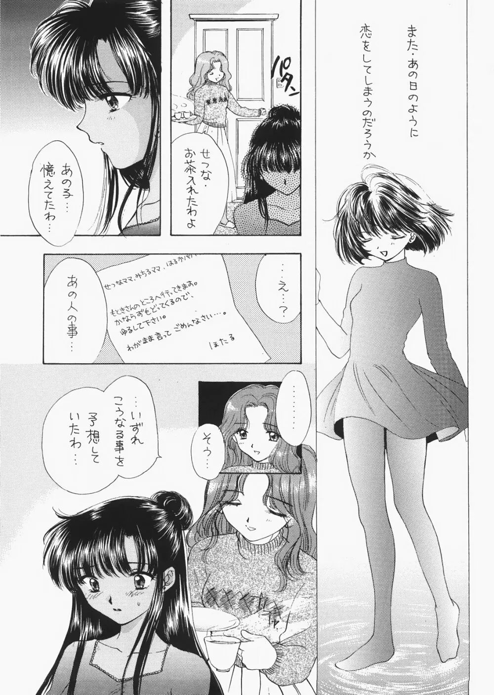 1000000人の少女 side☆ Page.126