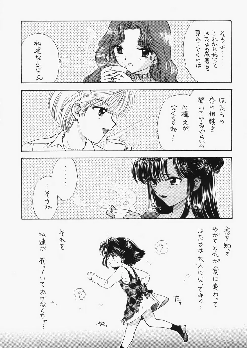 1000000人の少女 side☆ Page.128