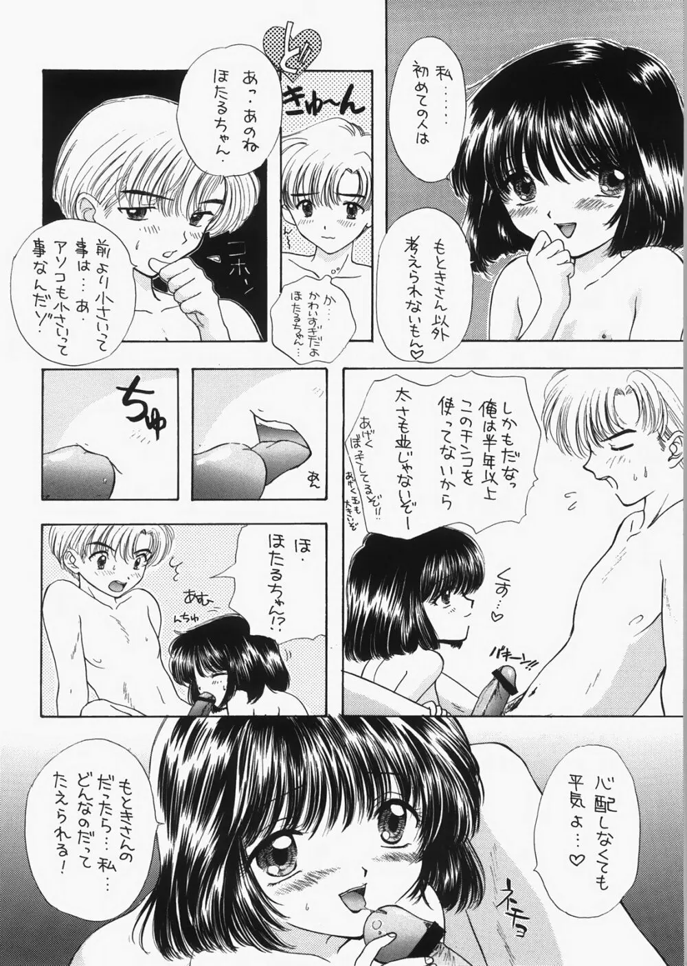 1000000人の少女 side☆ Page.131