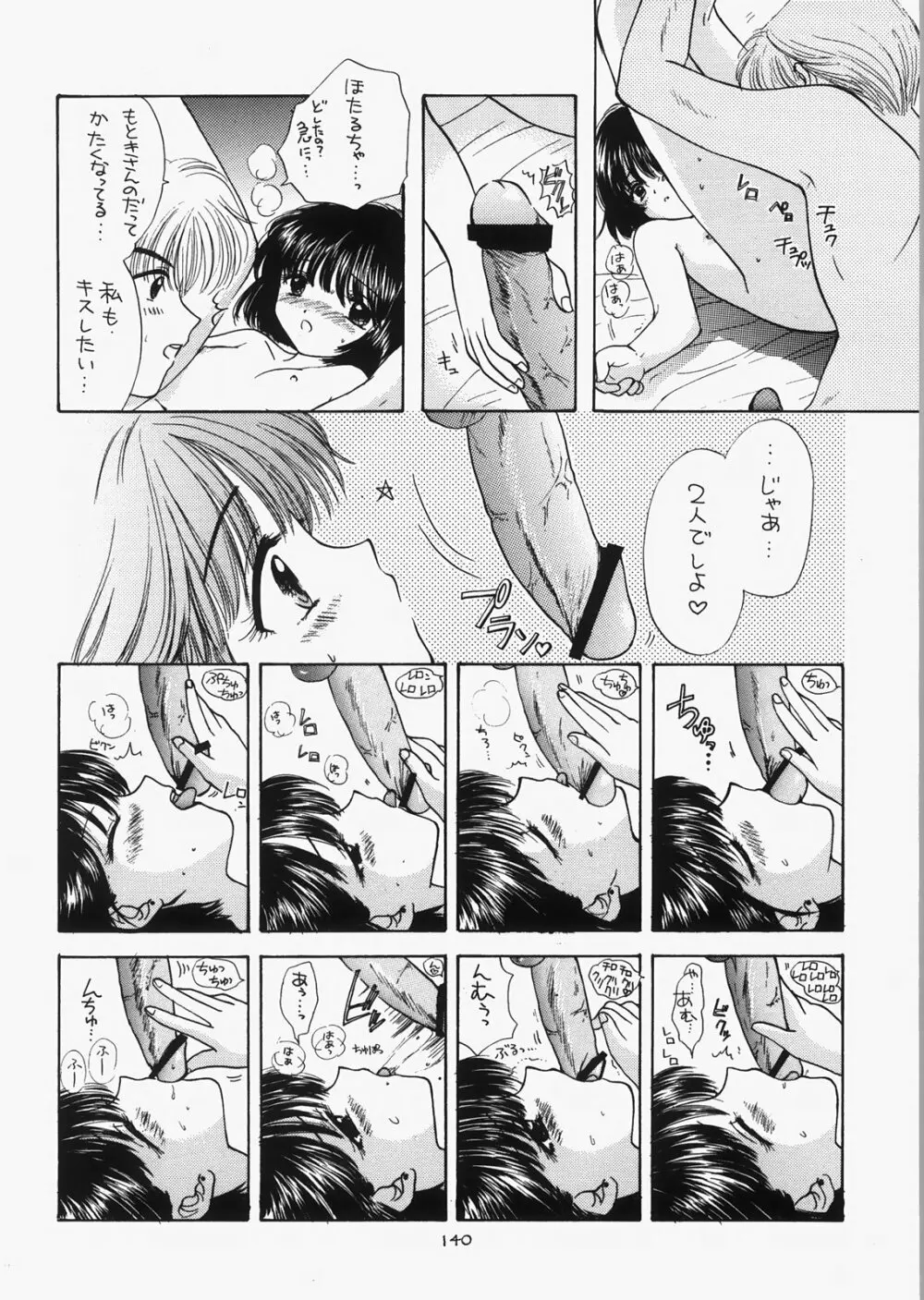 1000000人の少女 side☆ Page.135